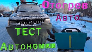 Отогрев автомобиля дизельной автономкой. Реально или нет?