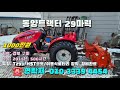 12월28일 농사로4454호 동양트랙터 29마력 t293 ※중고농기계 중고관리기 중고트랙터  중고경운기 중고콤바인※