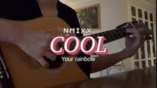 NMIXX - COOL (Your rainbow) cover | 엔믹스 - 쿨 커버 / guitar acoustic ver.