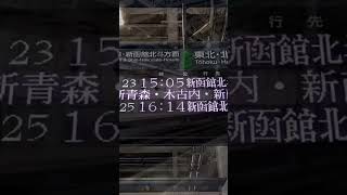 【東北新幹線】はやぶさ　八戸駅発車メロディsee you agein　アナウンス　#shorts　東北　旅行  本編は説明欄のリンクからどうぞ⇒ 　スマホ