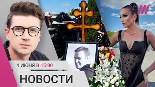 День рождения Навального. Извинения Бузовой. Турчака отправили на Алтай