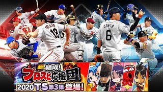 【BGM】結成！プロスピ応援団【プロスピA】【プロ野球スピリッツA】