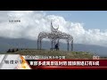 台東景點封閉多 綠島蘭嶼建議遊客不登島【客家新聞20210518】