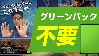 グリーンバック必要なし！OBSで背景を透過する方法！PS5ゲーム配信！【Apex Legends】