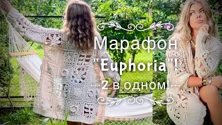 Вы будете потрясены: 🔥 ВЯЖЕМ 2 КАРДИГАНА в ОДНОМ МАРАФОНЕ! 👏 КАРДИГАН Euphoria попетельные МК👌