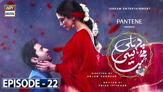 Pehli Si Muhabbat Ep 22 Presented by Pantene Subtitle Eng  26th June 2021 | ARY Digital