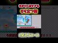 【マリオメーカー2ゆっくり実況】あまりに高すぎて登れないそり立つ壁コースがやばすぎたww マリオメーカー2 ゆっくり実況 shorts