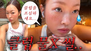 이제야 말하는 클럽에서 물x 당했던 썰...
