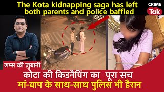 EP 1612: Kota की Kidnapping का पूरा सच, मां-बाप के साथ-साथ Police भी हैरान | CRIME TAK
