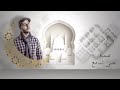 Maher Zain   Ramadan Arabic ماهر زين   رمضان بدون موسيقى Vocals On   YouTube