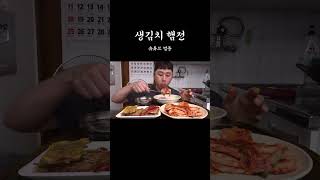 즐거운 추석입니다 #mukbang #집밥 #집밥먹방