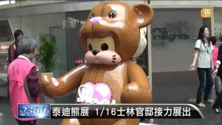 【2015.12.02】泰迪熊嘉年華 12日台中公園登場 -udn tv