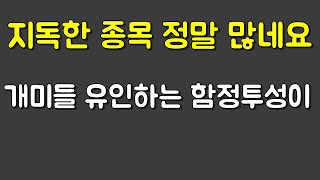 개미들 유인하는 함정들 조심하셔야됩니다