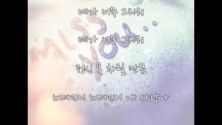 그 남잔 말야(냄새를 보는 소녀 ost) 엠씨더맥스