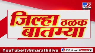 ठळक बातम्या | Highlights News | 14 February 2025  | 9 AM | Maharashtra Politics