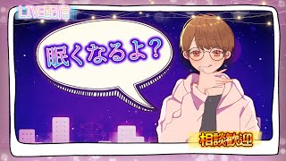 【 寝落ち配信 】なぜか安心できて眠くなる声らしいです。　～睡眠導入BGMを添えて～