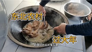 东北农村过大年，怕青菜涨价提前买回来，猪蹄炖一大锅，可劲造