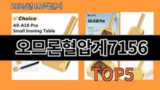 오므론혈압계7156 알리익스프레스에서 핫한 신상템 BEST 10