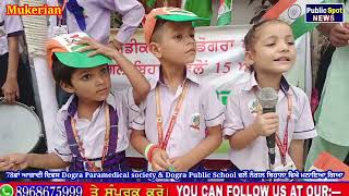 Mukerian: 78ਵਾਂ ਅਜ਼ਾਦੀ ਦਿਵਸ Dogra Paramedical society \u0026 Dogra Public School ਵਲੋ ਨੰਗਲ ਬਿਹਾਲਾ 'ਚ ਮਨਾਇਆ