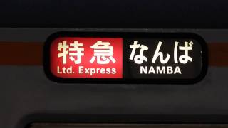 南海電車まつり 7100系 7163 幕回し