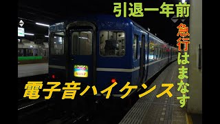 【ハイケンスのセレナーデ (電子音)】急行はまなす号青森駅到着前放送【JR北海道】