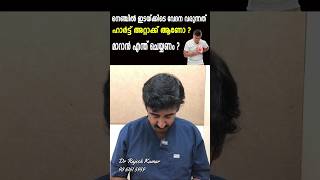 നെഞ്ചിൽ ഇടയ്ക്കിടെ വേദന വരുന്നത് ഹാർട്ട് അറ്റാക്ക് ആണോ ? മാറാൻ എന്ത് ചെയ്യണം ?