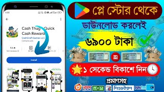 ডাউনলোড করলেই = ৳৬৯০০ টাকা ফ্রি...!!💯🔥 Online income 2025 | টাকা ইনকাম করার সহজ উপায় 2025 | #viral