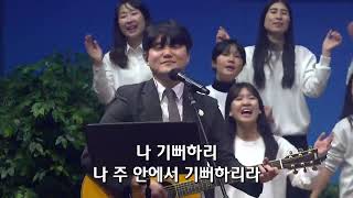 2024.3.3 전가족찬양예배ㅣ예수 하나님의 공의 + 나의 하나님ㅣ놀라우신 은혜ㅣ일어나라 주의 백성ㅣ나 기뻐하리ㅣ주는 존귀하신 분ㅣ풍성한교회ㅣ김성곤목사ㅣ두날개