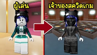 จากผู้เล่นสู่เจ้าของสควิดเกม! | Roblox Front Man Squid Game