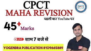 CPCT MAHA REVISION ( महा मैराथन ) | CPCT NOV EXAM 2024 | Yogendra Publication