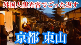 2024年12月19日 外国人観光客を魅了する夜の京都東山を歩く Walking around Higashiyama, Kyoto at night 【4K】