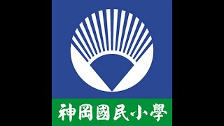 神岡國小110學年度兒童節才藝大賽(111.4.1舉辦)