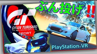 【グランツーリスモsport】ハンコンドリフト（PSVR使用）