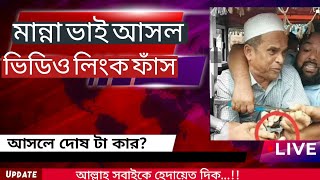 আসলে দোষ টা কার? আল্লাহ সবাইকে হেদায়েত দিক...!!