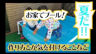 【おうちプール】夏は子供とお家でプール！INTEX-（インテックス）ミニフレームプールを設置しました！アンディダンディが組み立て方や設置場所やメンテナンスなど、注意したほうがいい注意事項を詳しく解説