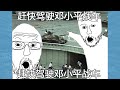 邓小平战车是什么梗？【墙国梗指南】