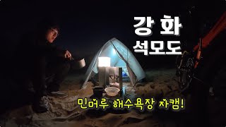 ❄️수도권 인근 자전거 노지 캠핑하기 좋은곳!