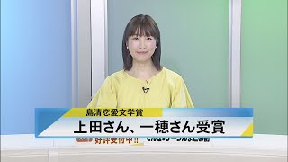 北國新聞ニュース（昼）2024年7月12日放送