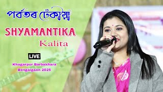 Parbotor Dhekiya II Shyamantika Kalita II Live program II Khagarpur Barbakhara Bongaigaon 2025