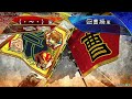 【三国志大戦】4枚巨虎　配信181【征覇王】