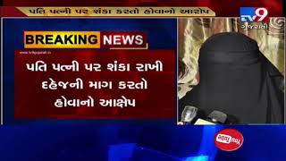 Case of Triple Talaq reported from Vejalpur of Ahmedabad | Tv9GujaratiNews