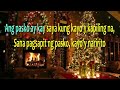 sa araw ng pasko hd videoke karaoke minus one with lyrics