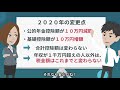 2020年から年金にかかる税金制度が改正！年金受給者は増税と社会保険料にも要注意 アニメで簡単に解説｜シニア生活応援隊