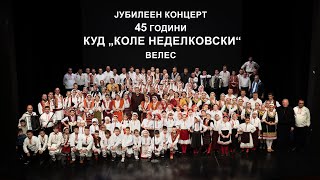 Јубилеен концерт 45 години на КУД „Коле Неделковски“ - Велес