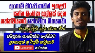 ඇතැම් නිරූපිකාවන් ලිංගික අල්ලස් දෙන තත්ත්වයකට පත්වෙලා  -  ඡායාරූප ශිල්පී කල්ප මේනක - lankayouth.com