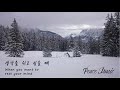 peace music 쇼팽 chopin 왈츠 19번 waltz no.19 in a minor 1시간 반복