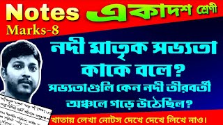 নদীমাতৃক সভ্যতা কাকে বলে ? নদীমাতৃক সভ্যতা গড়ে ওঠার কারণ | চারটি নদীকেন্দ্রিক সভ্যতার নাম | xi | 11