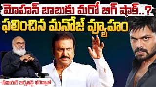 మోహన్ బాబు కు మరో బిగ్ షాక్..? || Manchu Manoj || Manchu Mohan Babu || Red Tv