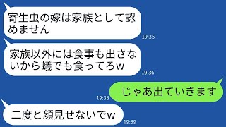 年収3000万の妻を寄生虫と決めつけ、親族の食事会で料理を出さない姑。「家族以外は食事は提供しないわよ」と勝ち誇る姑が私の正体を知ったときの反応が面白い。