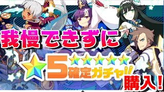 【ワーフリ】☆５確定ガチャチケット発動！俺はクラリスとラーゼルトを引く！